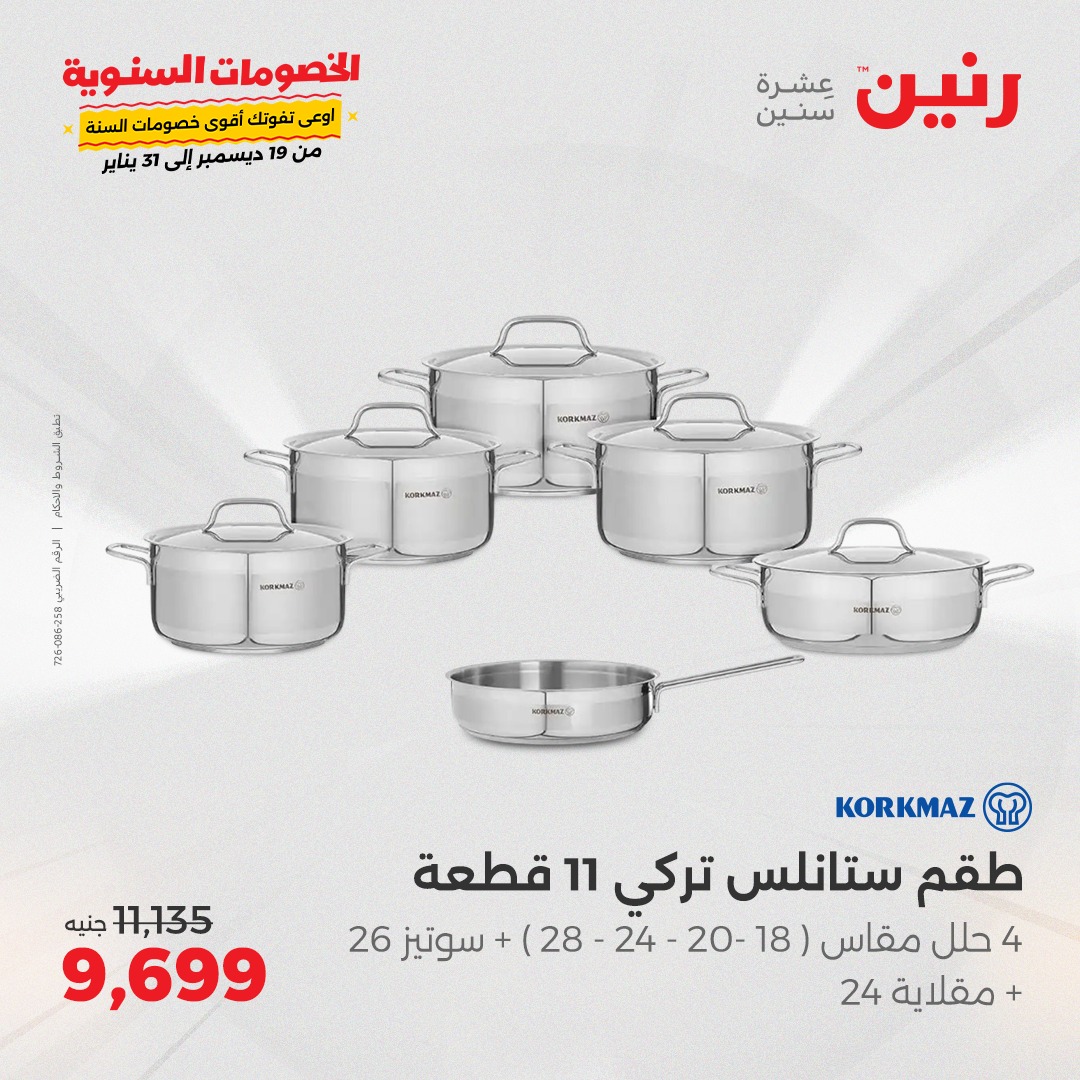 raneen offers from 27jan to 27jan 2025 عروض رنين من 27 يناير حتى 27 يناير 2025 صفحة رقم 8